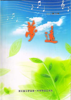 《梦远》2013年第二期